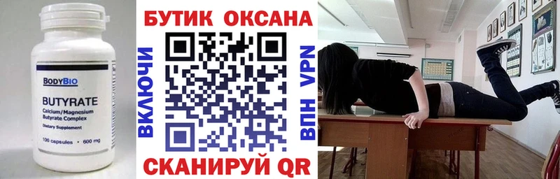 ссылка на мегу как зайти  Бобров  БУТИРАТ BDO 33% 