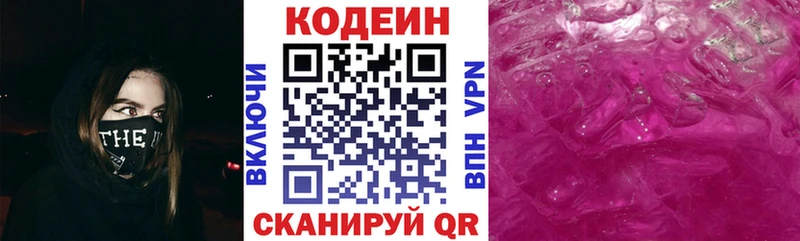 где продают наркотики  Бобров  Codein напиток Lean (лин) 